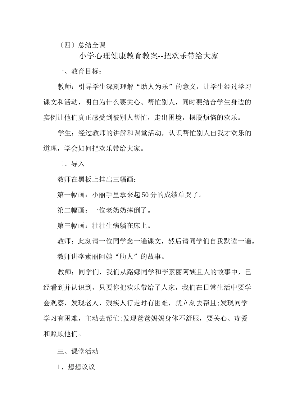 小学心理健康教育教案--注意力_第3页