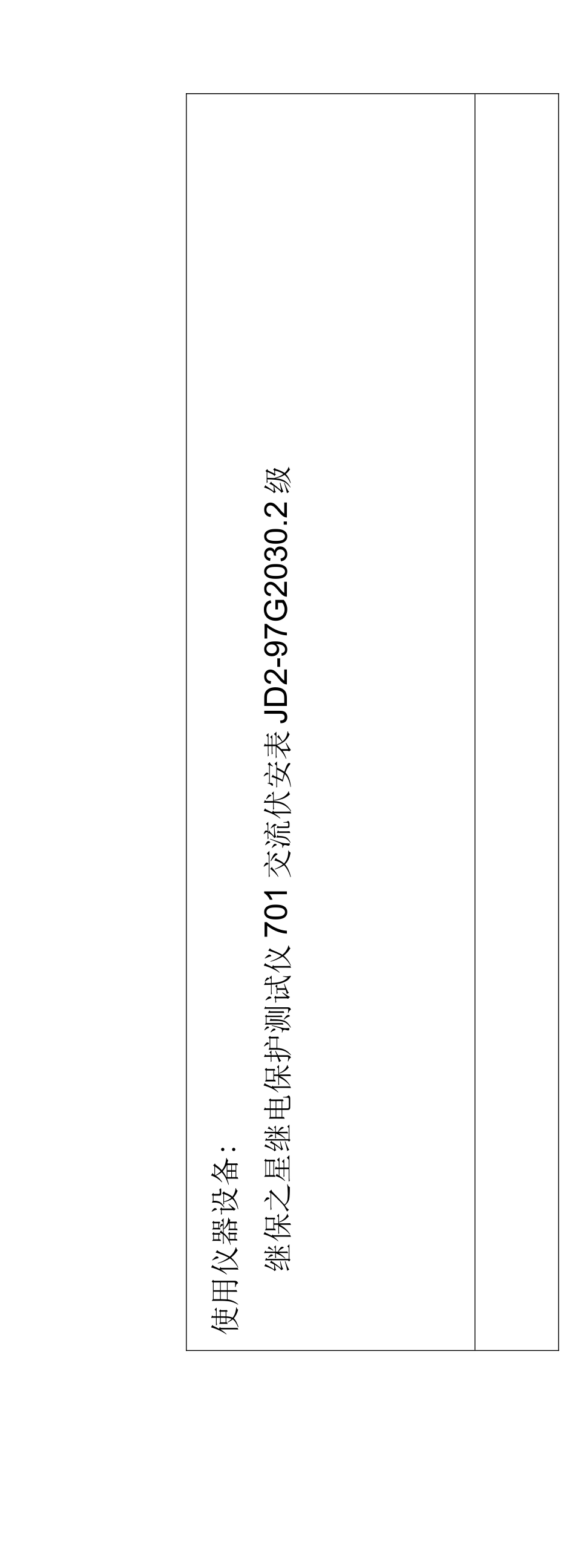 备自投装置调试报告_第3页