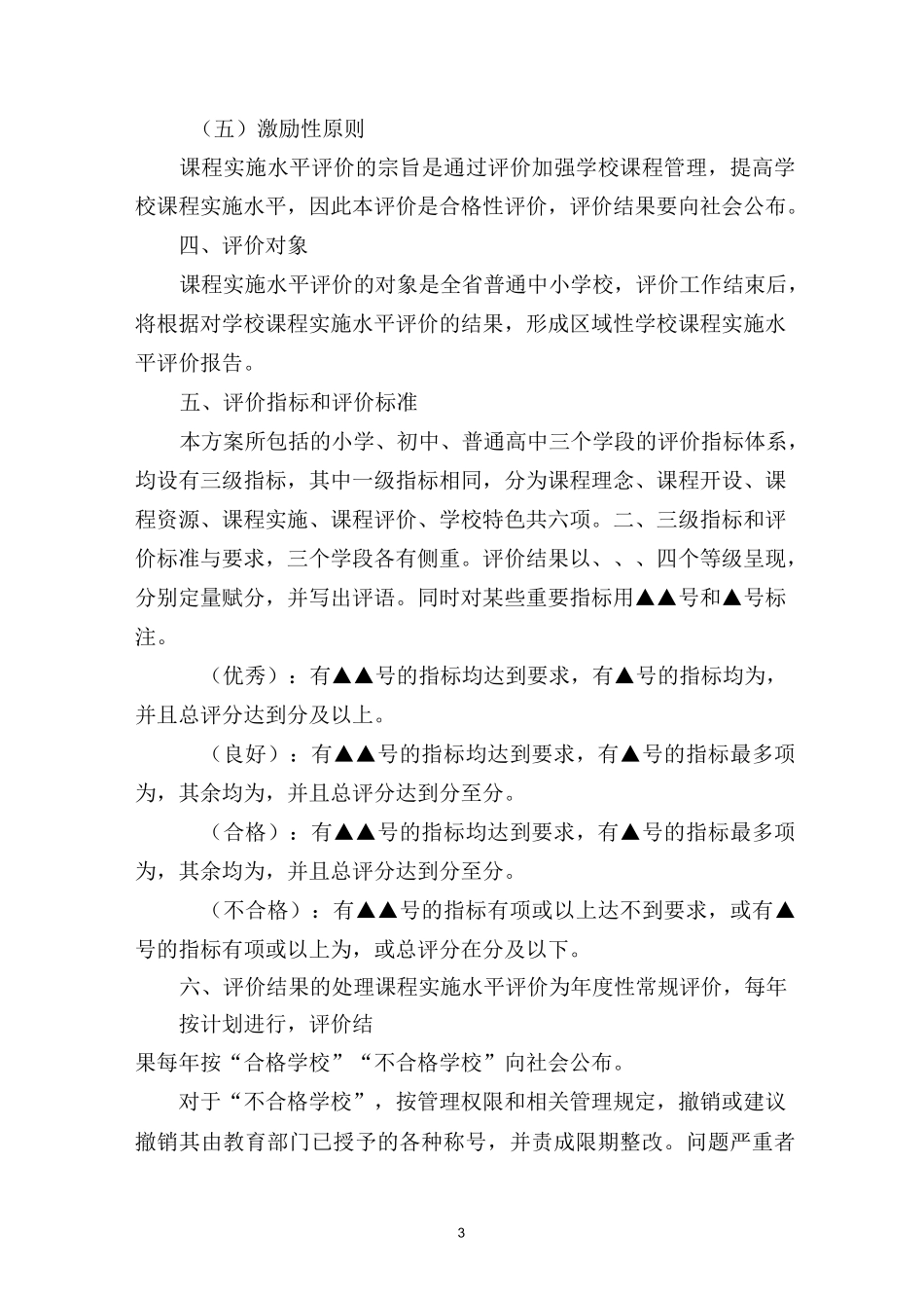 课程实施评价方案_第3页