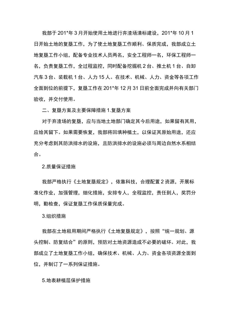 弃土场工程治理方案_第2页