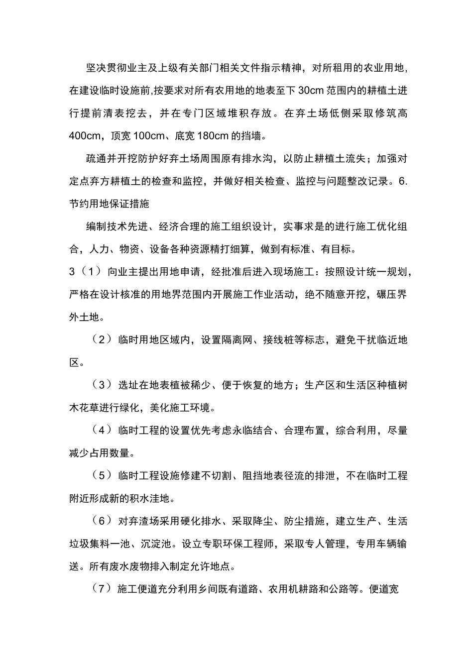 弃土场工程治理方案_第3页