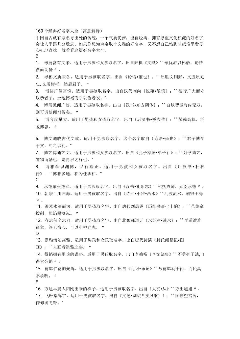 160个经典好名字大全(寓意解释)_第1页