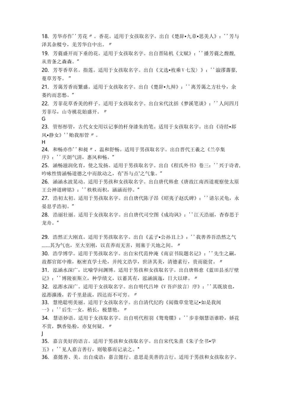 160个经典好名字大全(寓意解释)_第2页