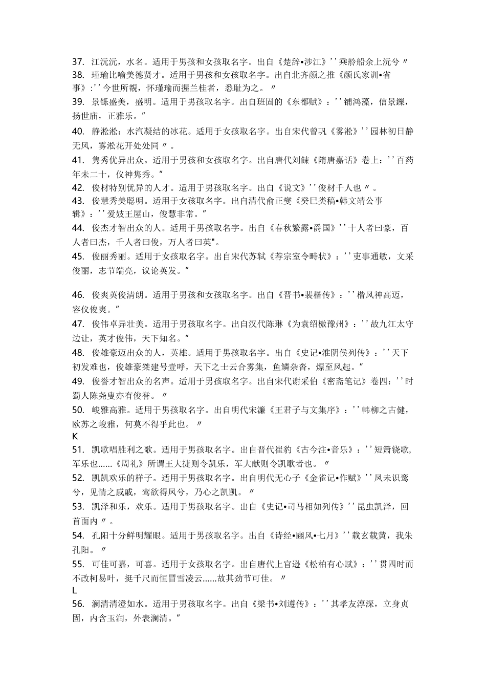 160个经典好名字大全(寓意解释)_第3页