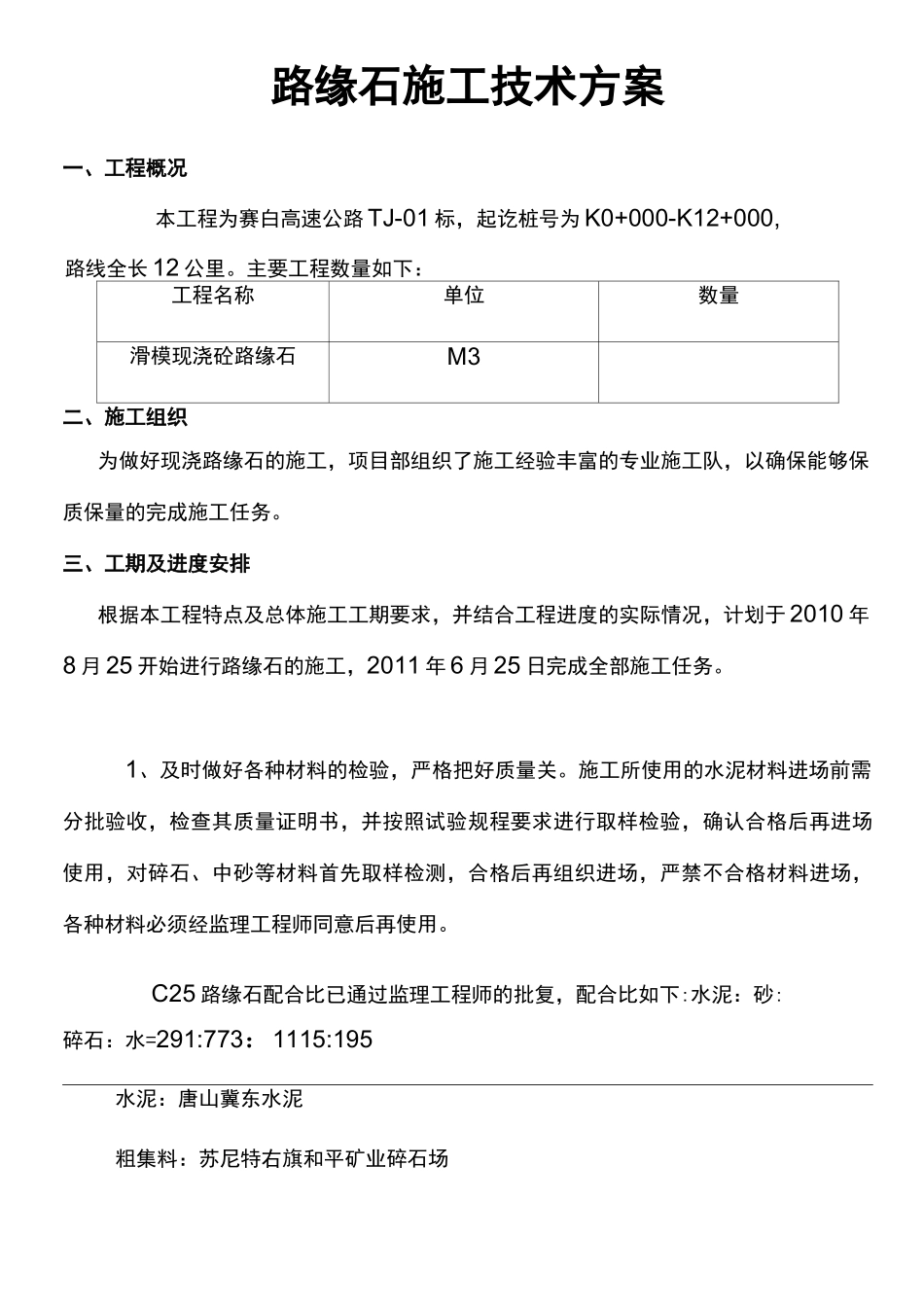 现浇路缘石施工方案_第2页