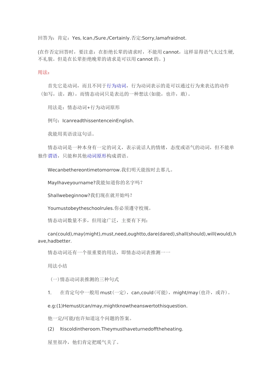 情态动词知识点_第2页