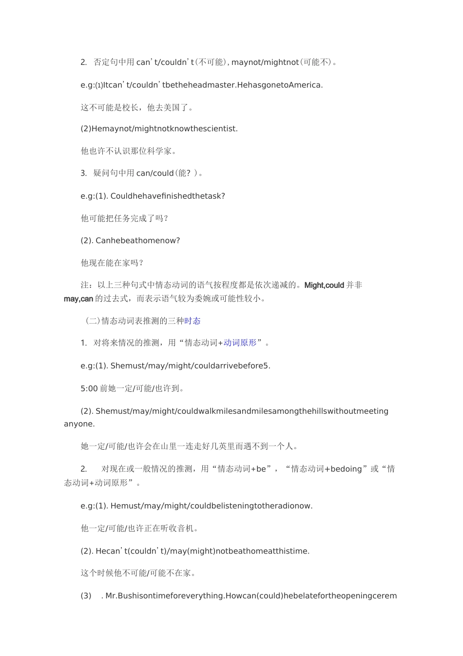情态动词知识点_第3页