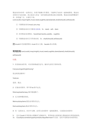 情态动词知识点