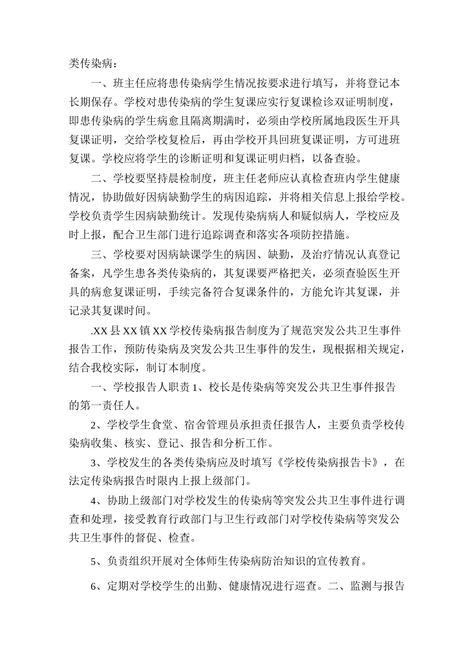 学校两案九制_第2页