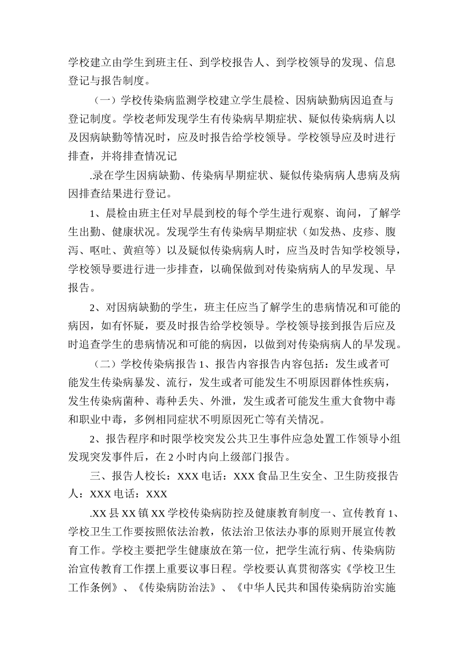 学校两案九制_第3页