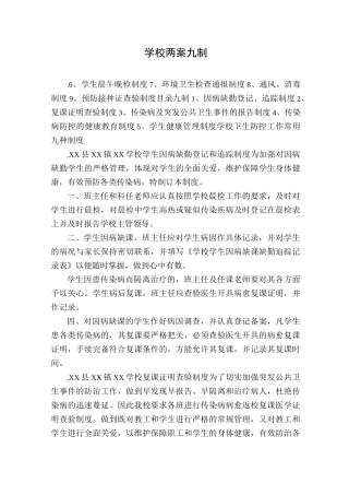学校两案九制