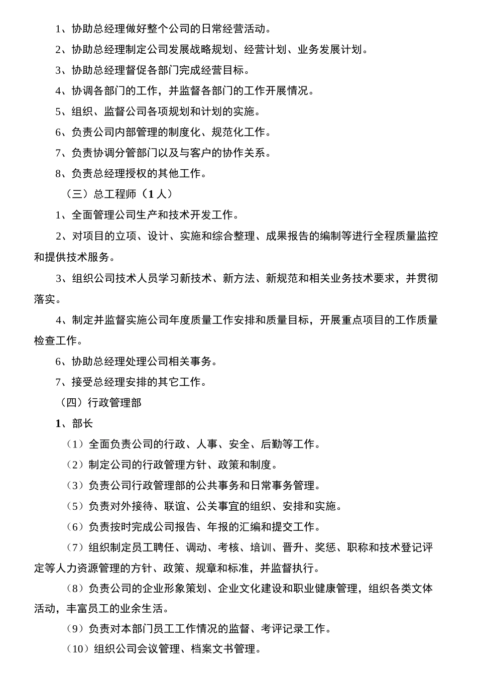 勘探公司机构设置及规章制度_第2页