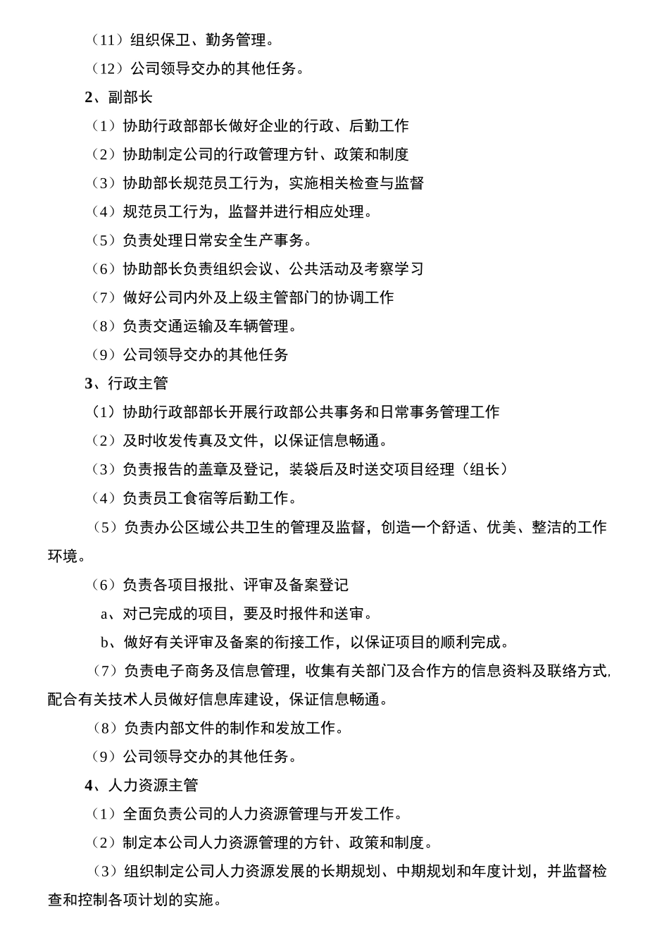 勘探公司机构设置及规章制度_第3页