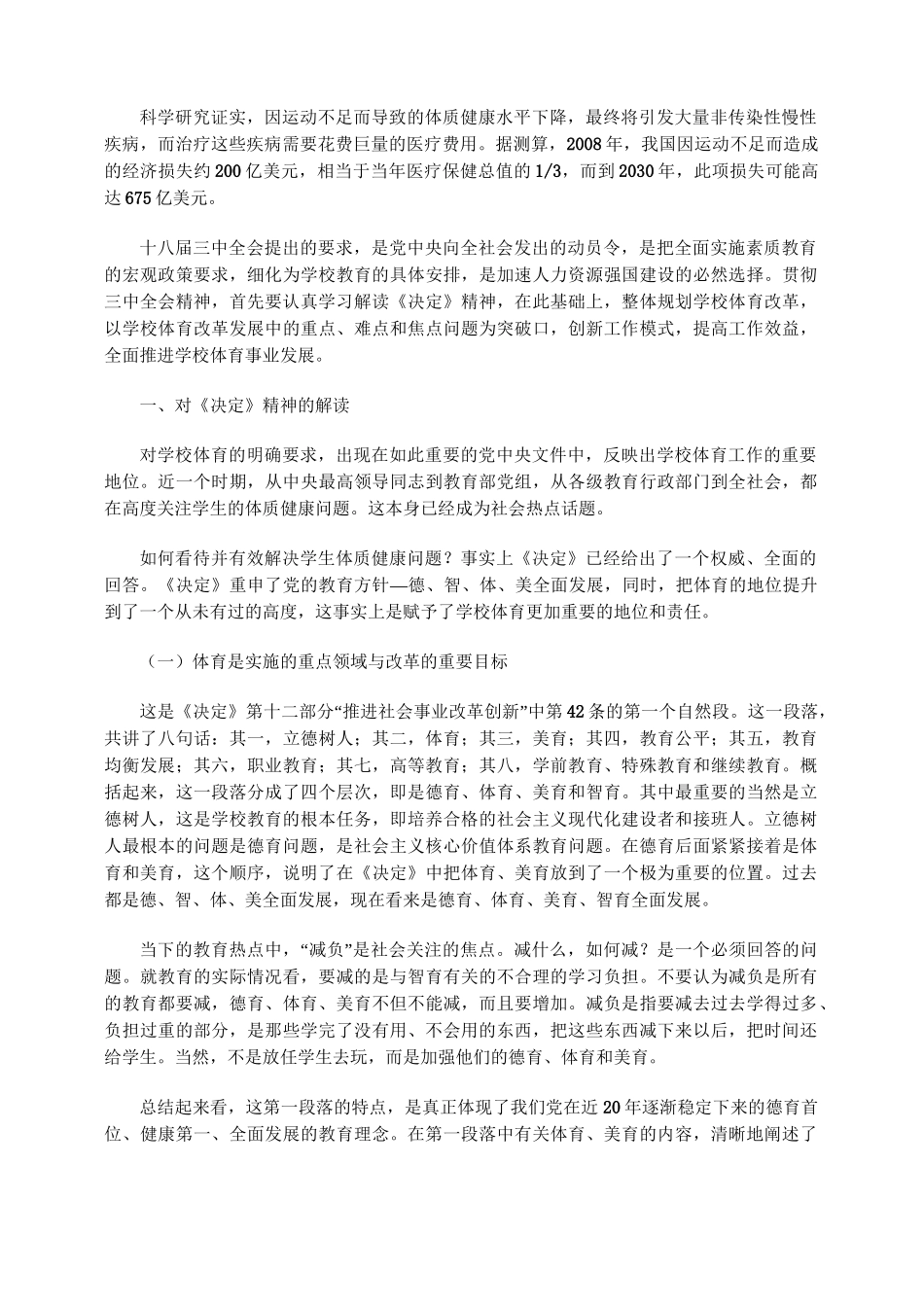 强健体魄  健全人格_第2页