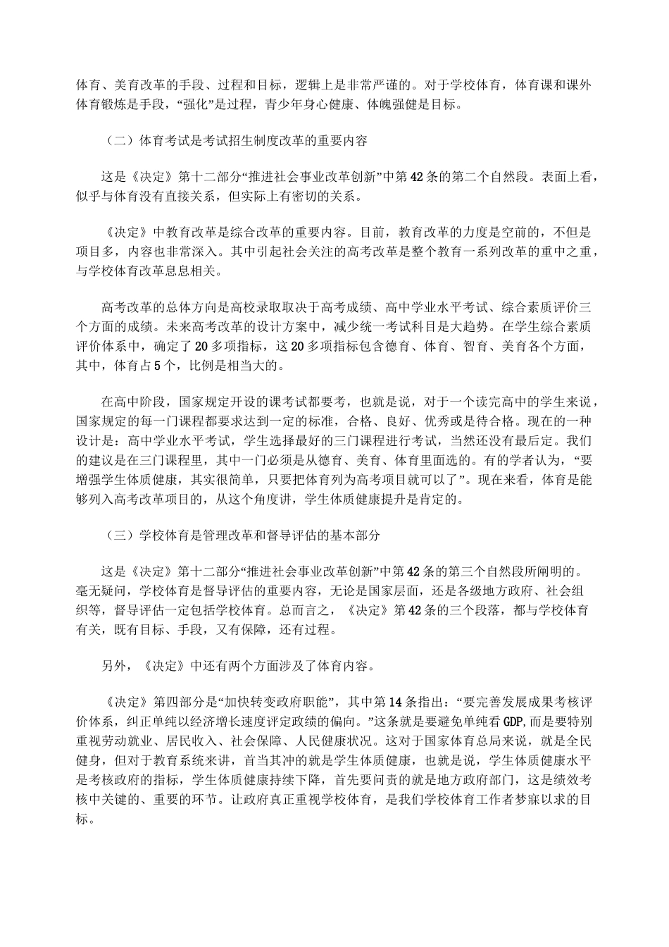 强健体魄  健全人格_第3页