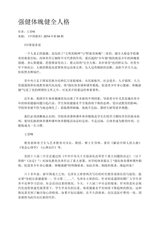 强健体魄  健全人格