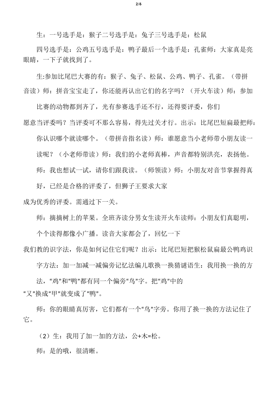 《比尾巴》课堂实录_第2页
