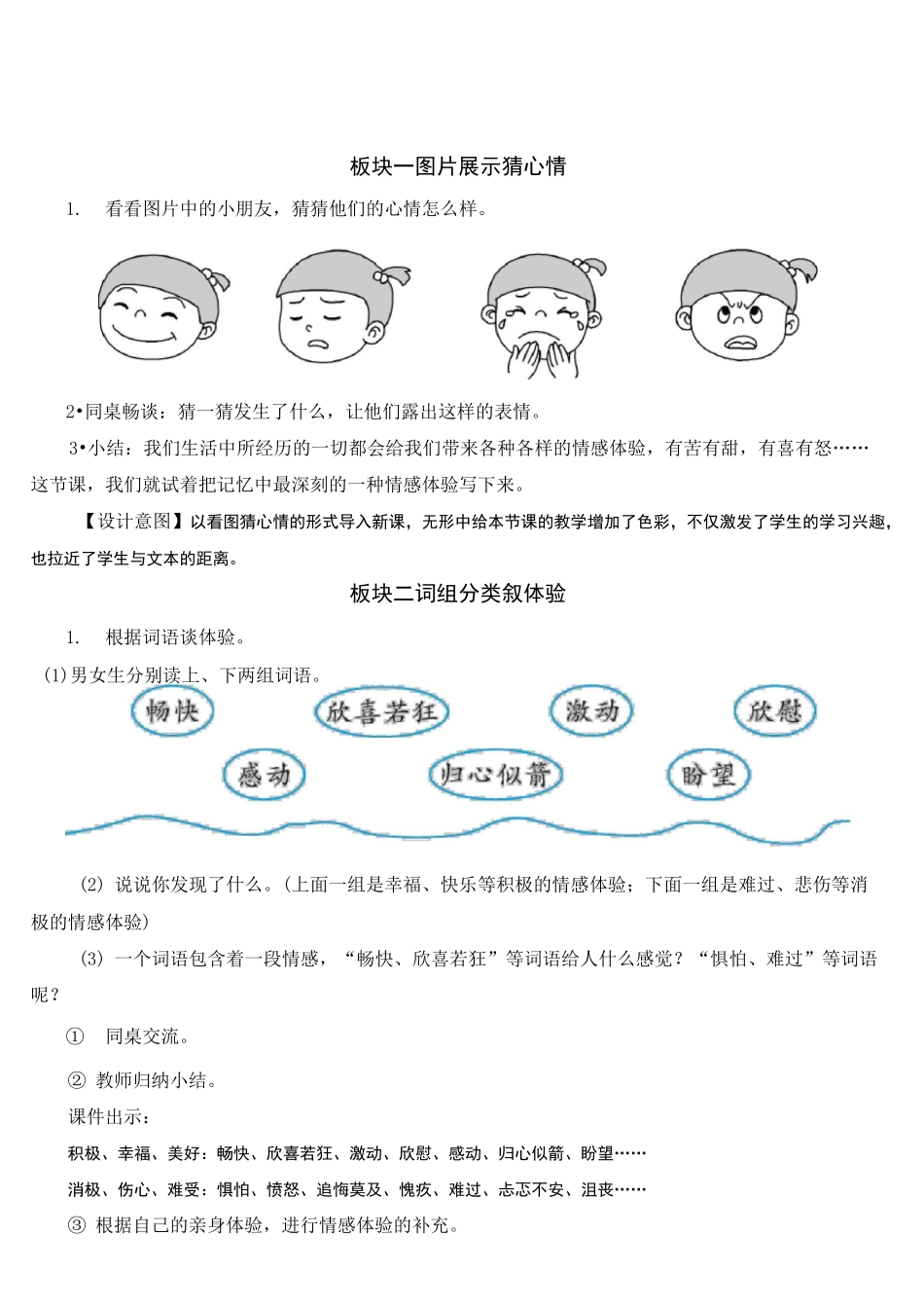 习作：让真情自然流露  名师教案(集体备课)_第2页
