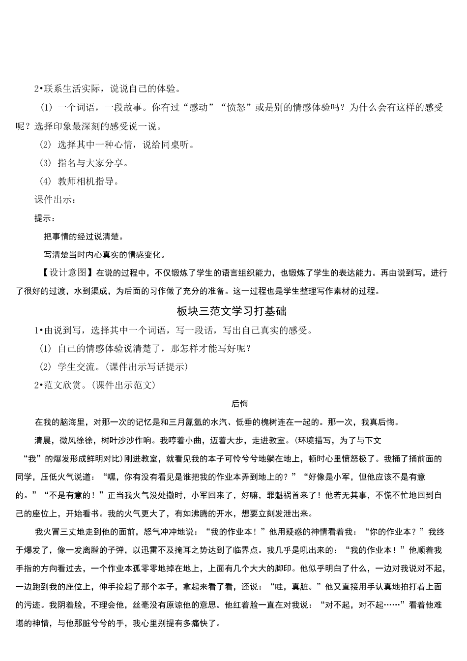 习作：让真情自然流露  名师教案(集体备课)_第3页
