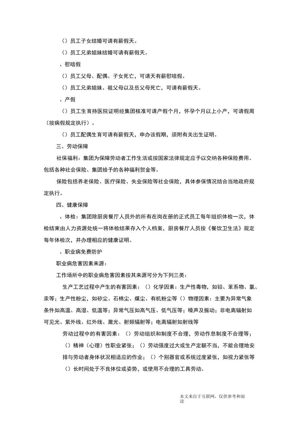 员工福利方案_范文_第2页