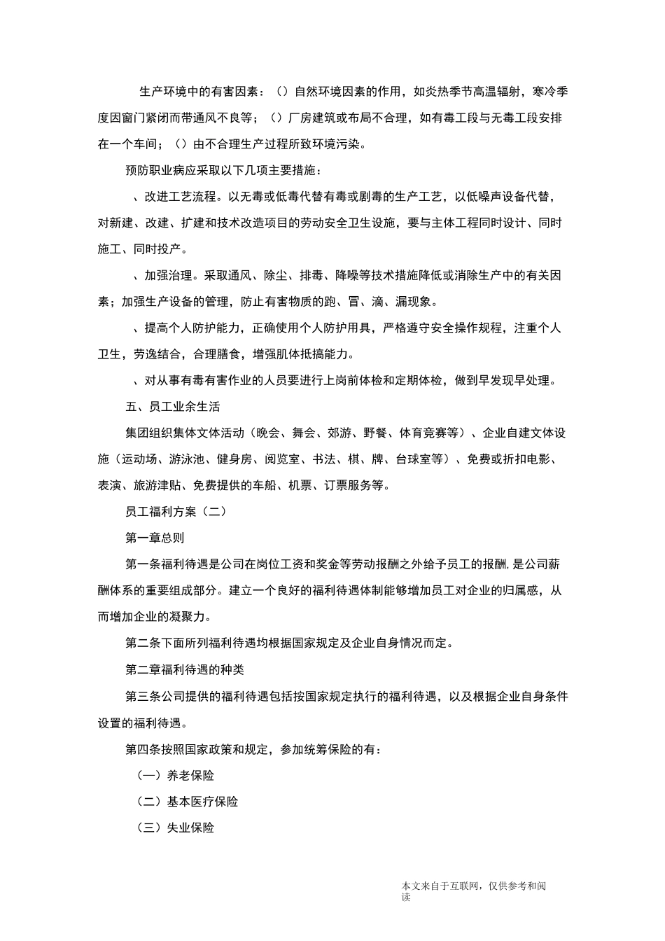 员工福利方案_范文_第3页