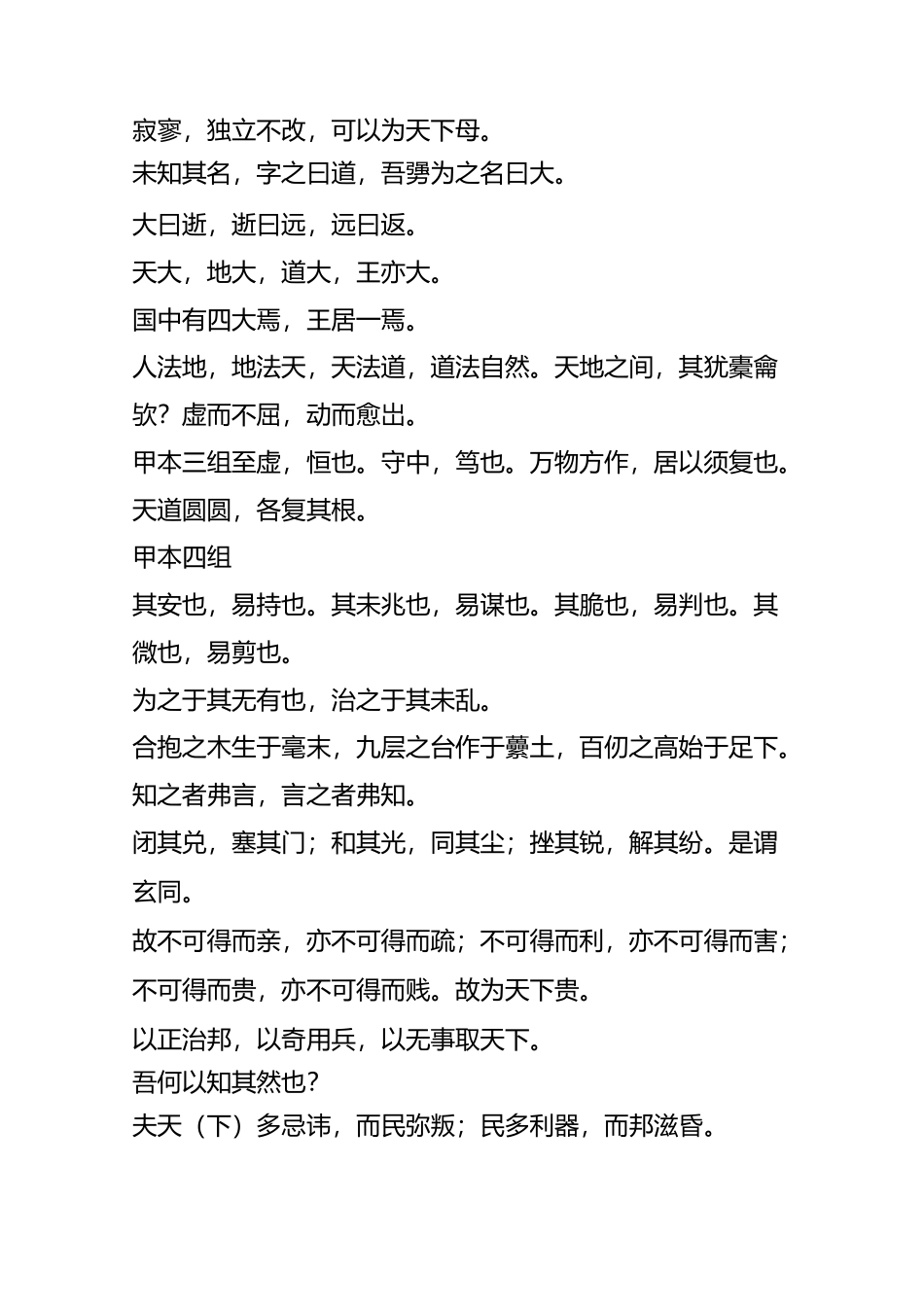 《道德经》(郭店本)_第3页