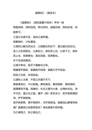 《道德经》(郭店本)
