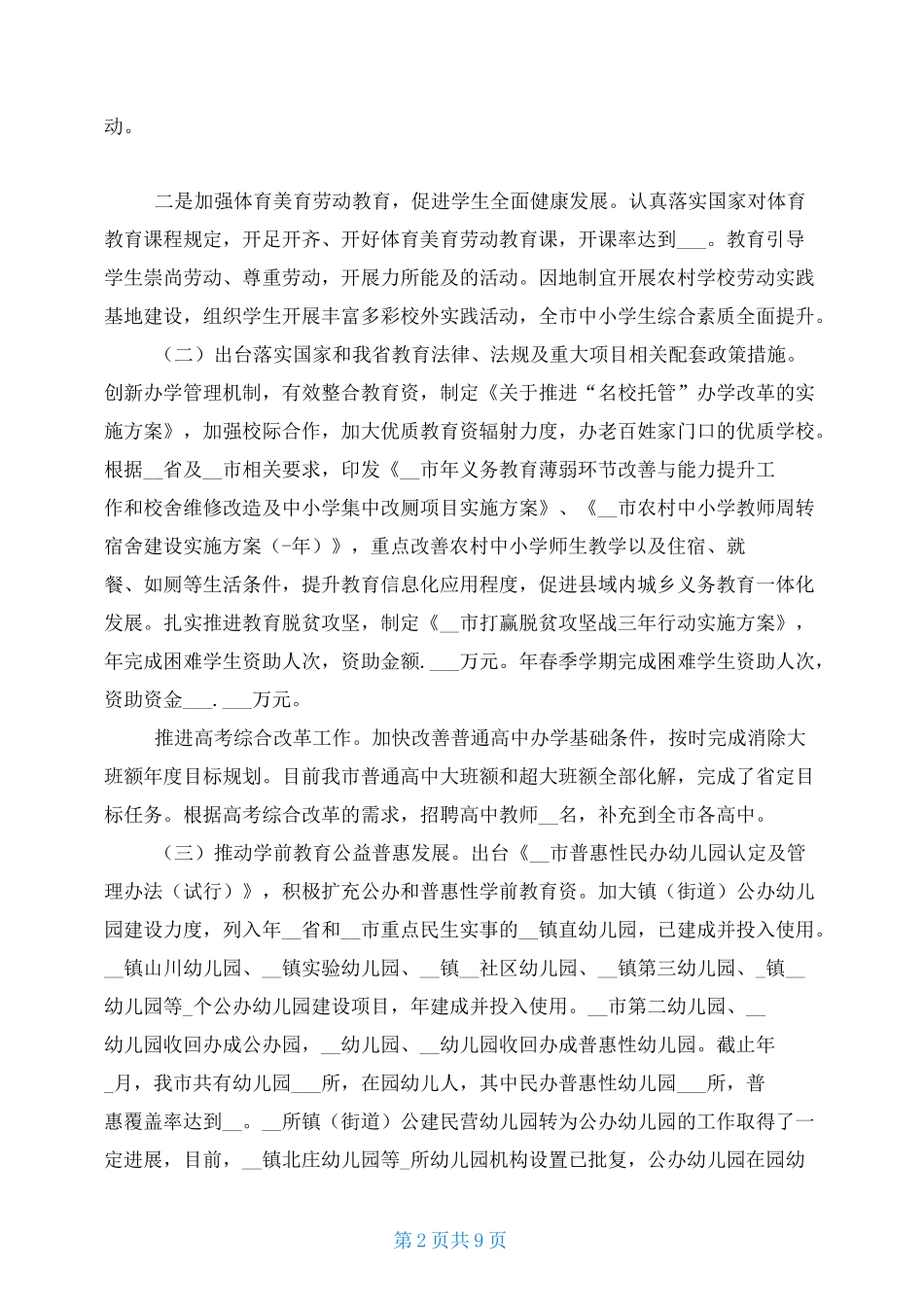 履行教育职责汇报 履行教育职责情况自查报告_第2页