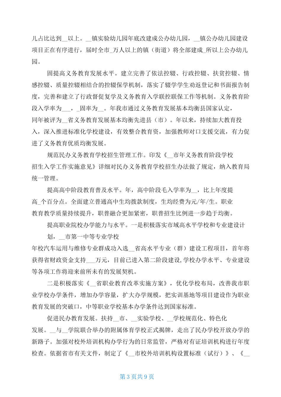 履行教育职责汇报 履行教育职责情况自查报告_第3页