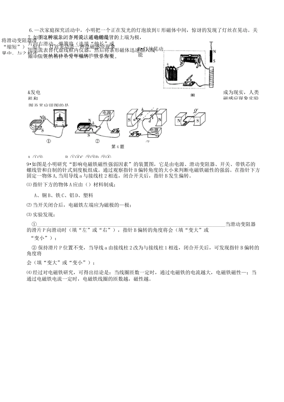 浙教版八年级科学下册《电与磁》全章测试题(带答案)_第2页