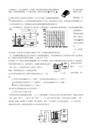 浙教版八年级科学下册《电与磁》全章测试题(带答案)