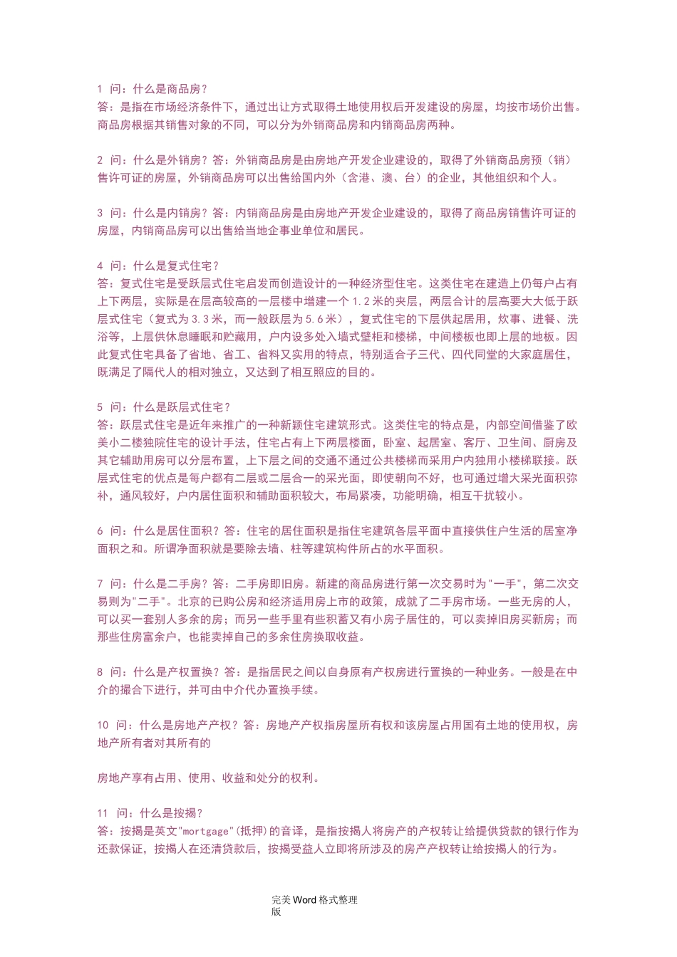 销售话术房地产销售术语100问_第1页