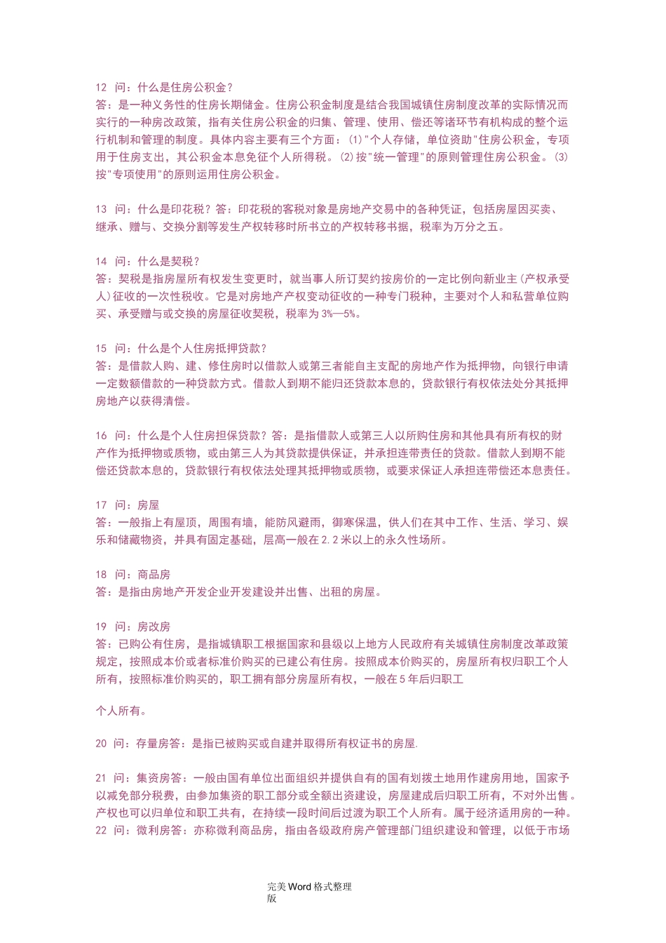 销售话术房地产销售术语100问_第2页