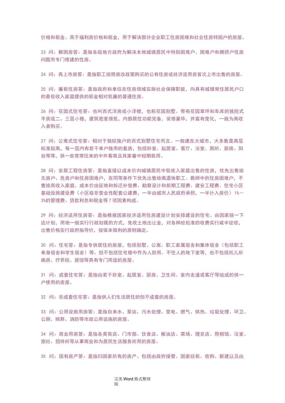 销售话术房地产销售术语100问_第3页