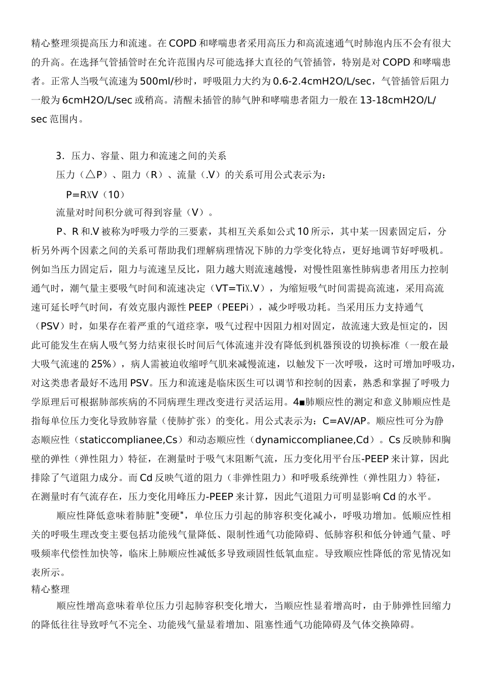 机械通气的呼吸力学指标 (2)_第3页