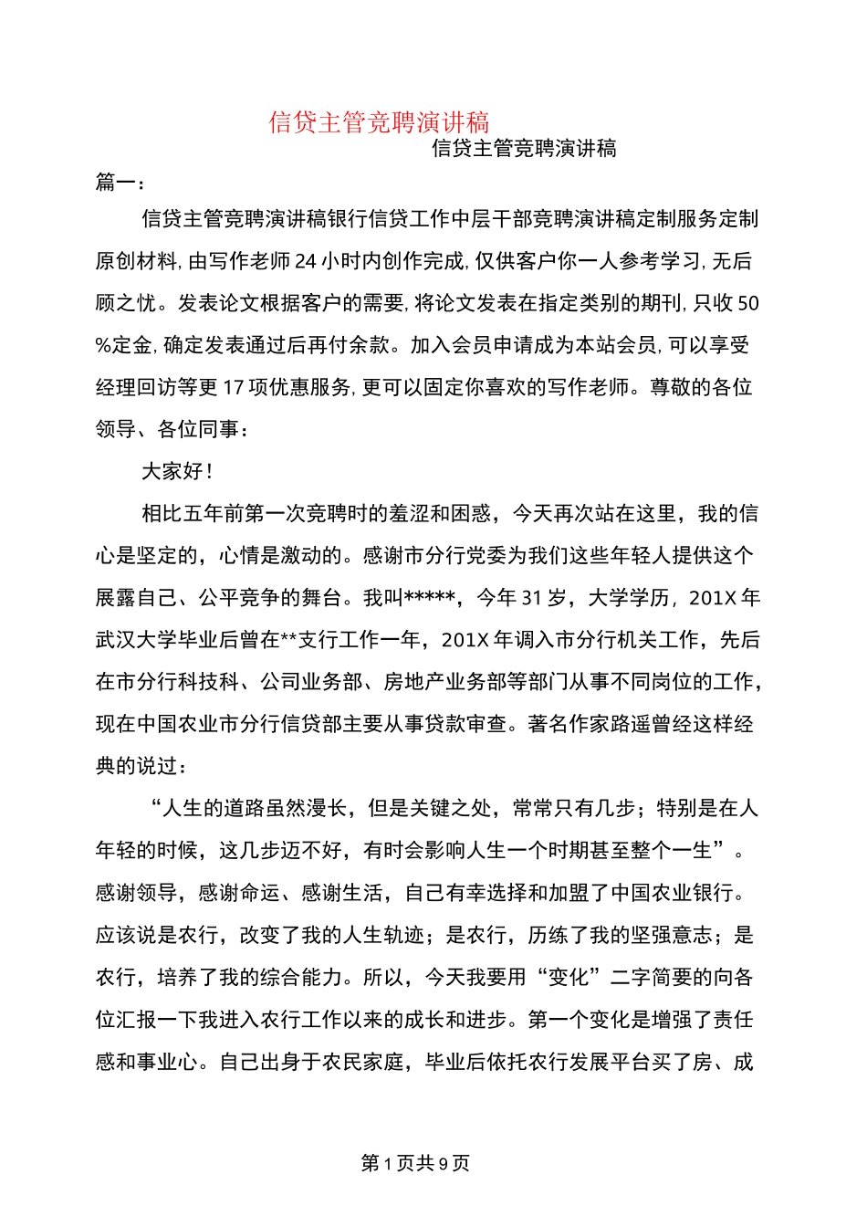 信贷主管竞聘演讲稿_第1页