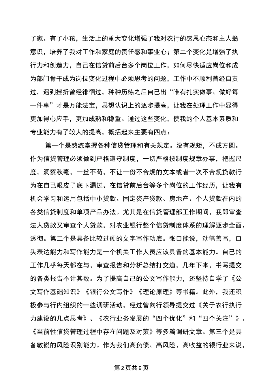 信贷主管竞聘演讲稿_第2页