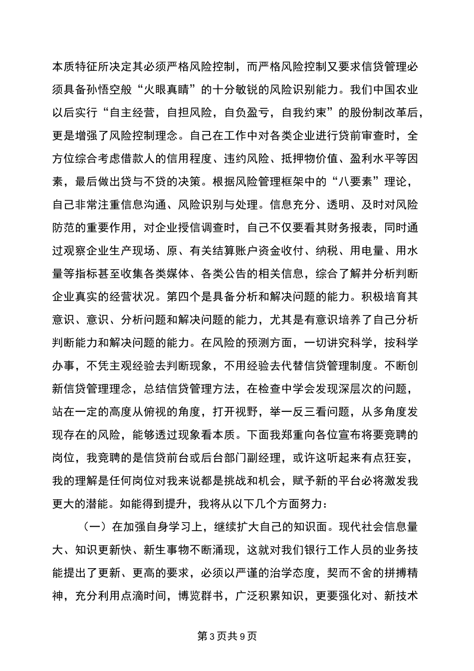 信贷主管竞聘演讲稿_第3页