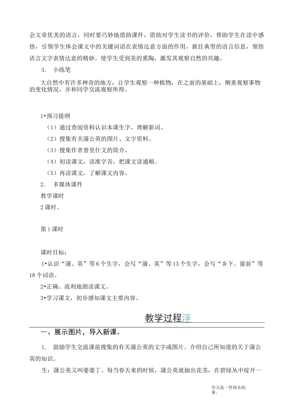 最新人教部编版三年级上册语文《金色的草地》优质教学设计_第2页