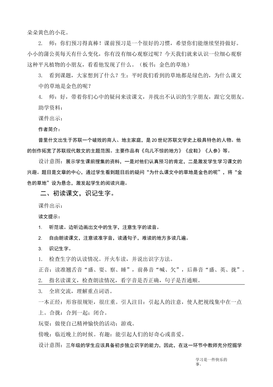 最新人教部编版三年级上册语文《金色的草地》优质教学设计_第3页
