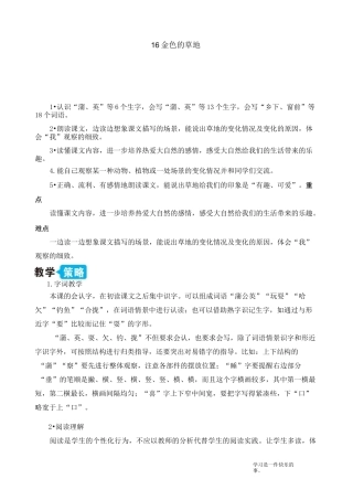 最新人教部编版三年级上册语文《金色的草地》优质教学设计