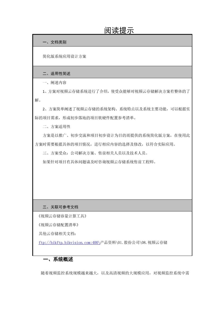 监控集中云存储方案计划_第2页