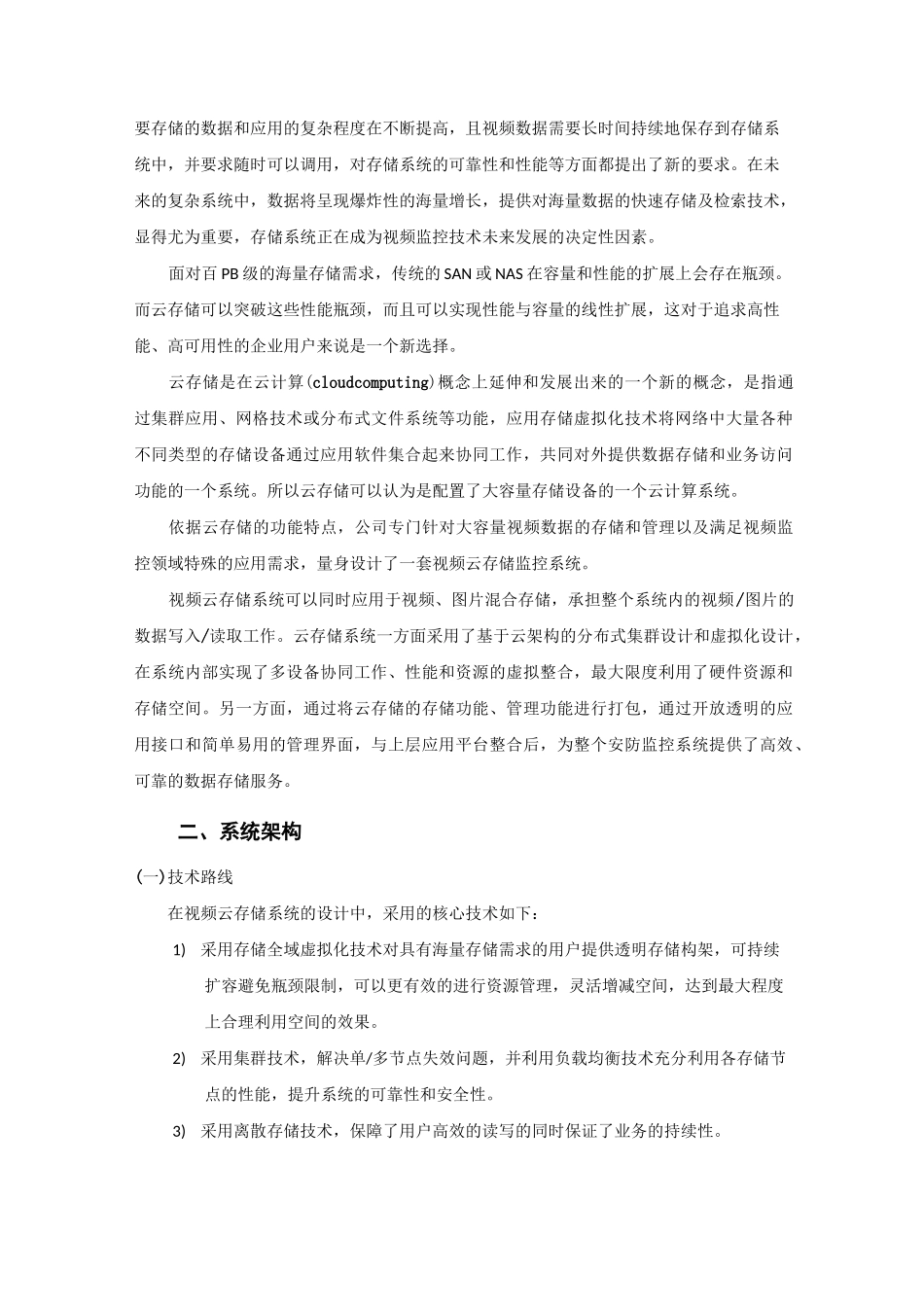 监控集中云存储方案计划_第3页