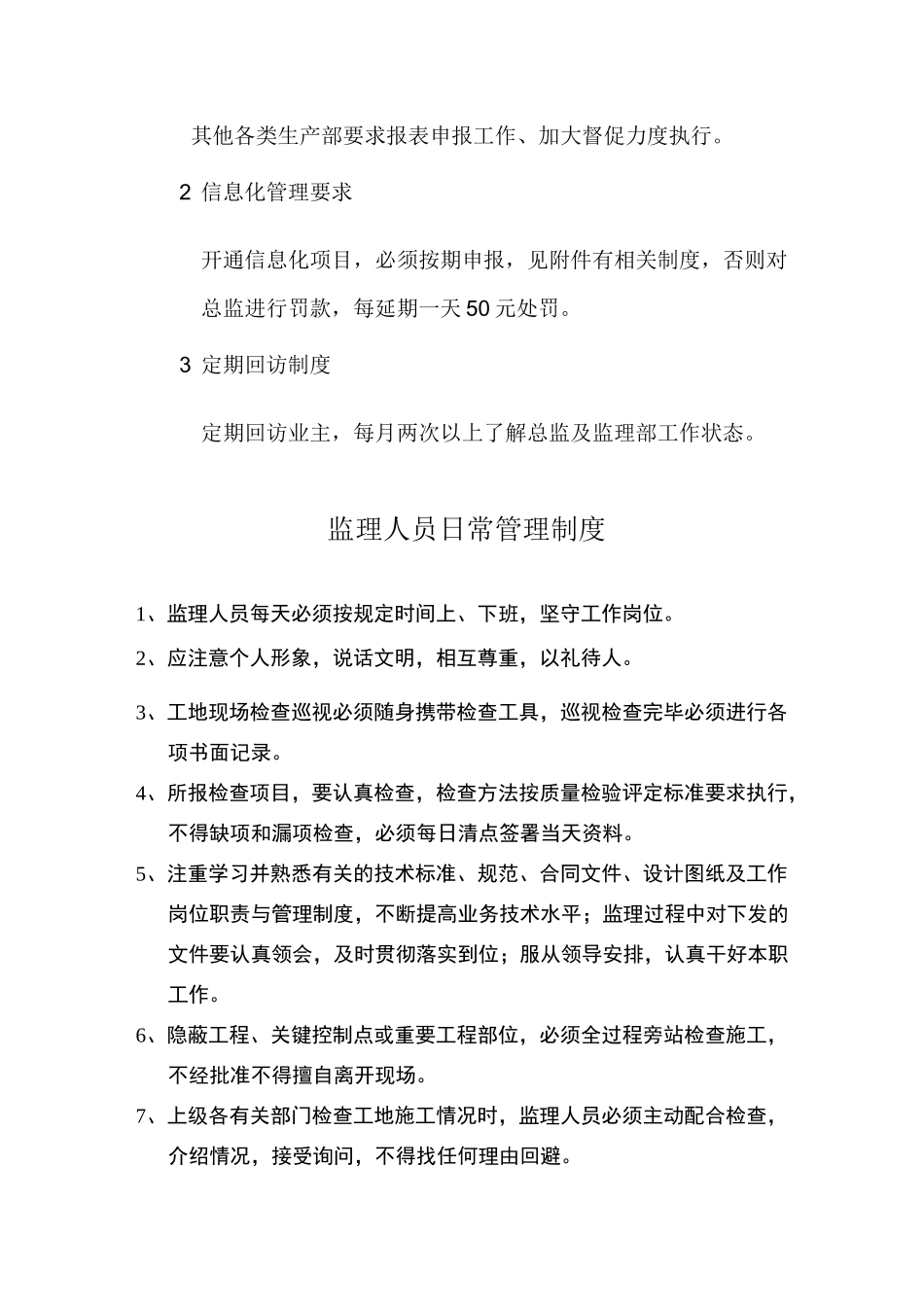 监理部内部管理制度_第2页