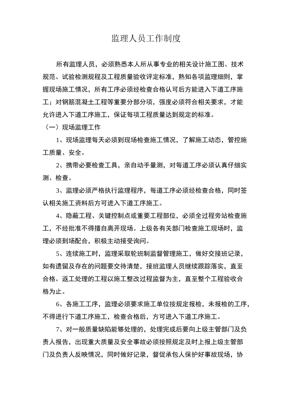 监理部内部管理制度_第3页