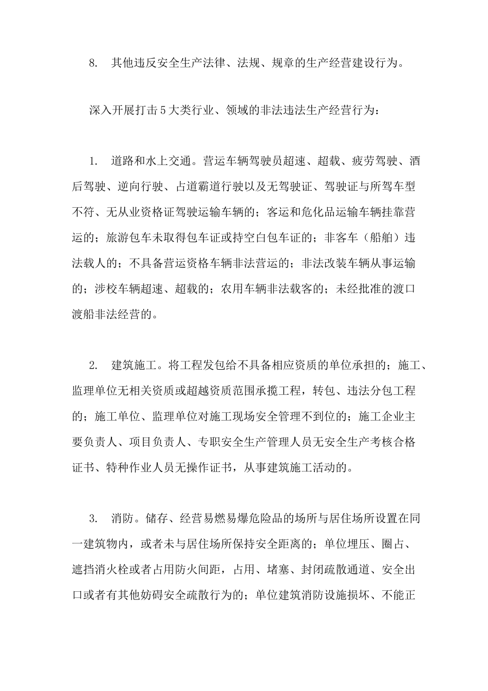 安全生产打非治违专项行动方案_第3页