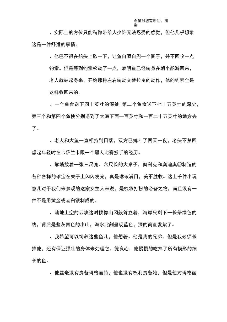 老人与海句子赏析_第3页
