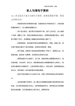 老人与海句子赏析