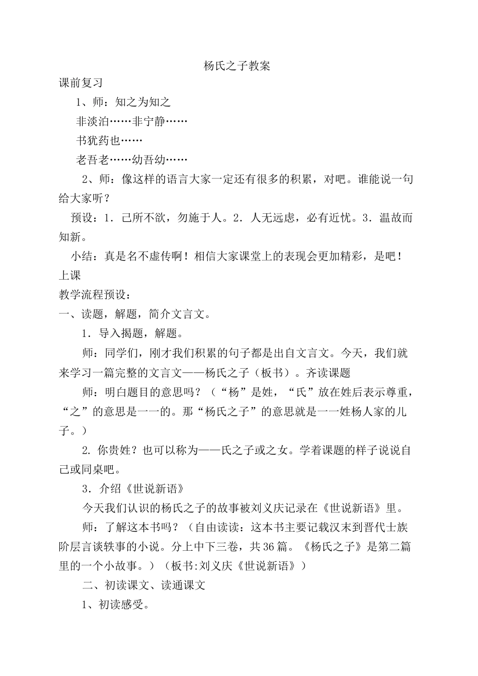 杨氏之子优质公开课教案教学实录_第1页