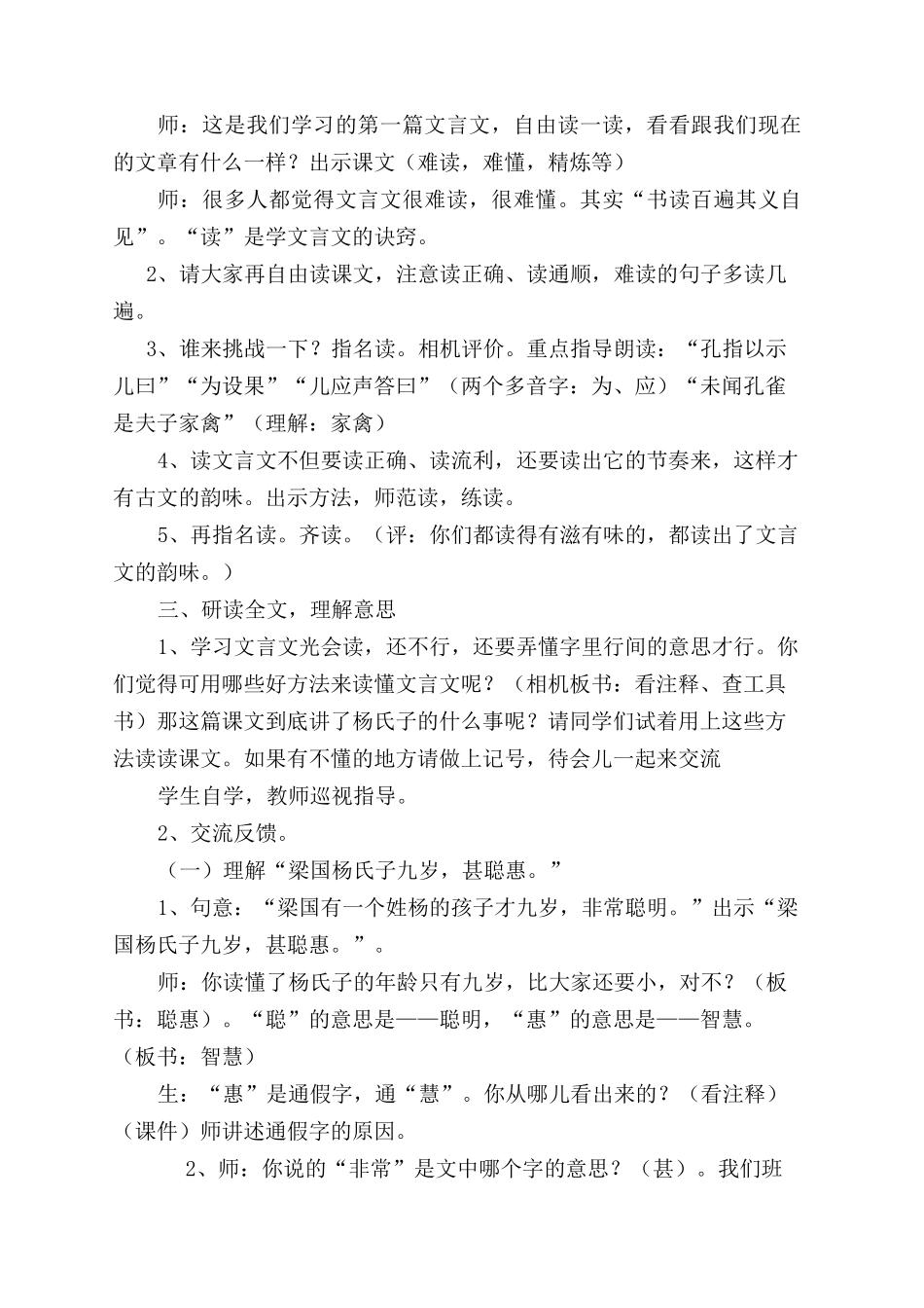 杨氏之子优质公开课教案教学实录_第2页